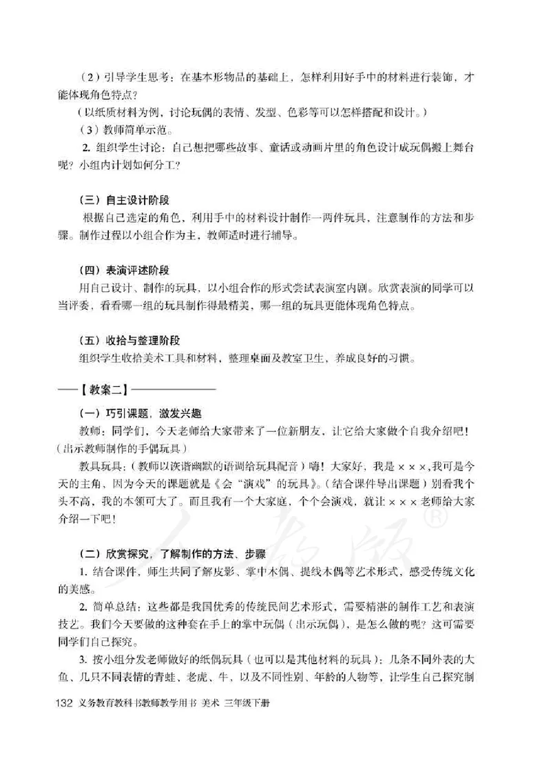 人教版-电子教材-美术三年级下册教师用书_电子课本_高中教学用书_教师用书