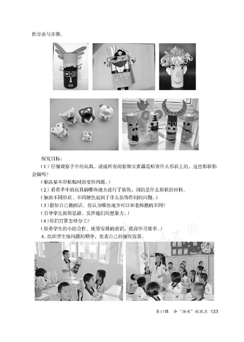 人教版-电子教材-美术三年级下册教师用书_电子课本_高中教学用书_教师用书