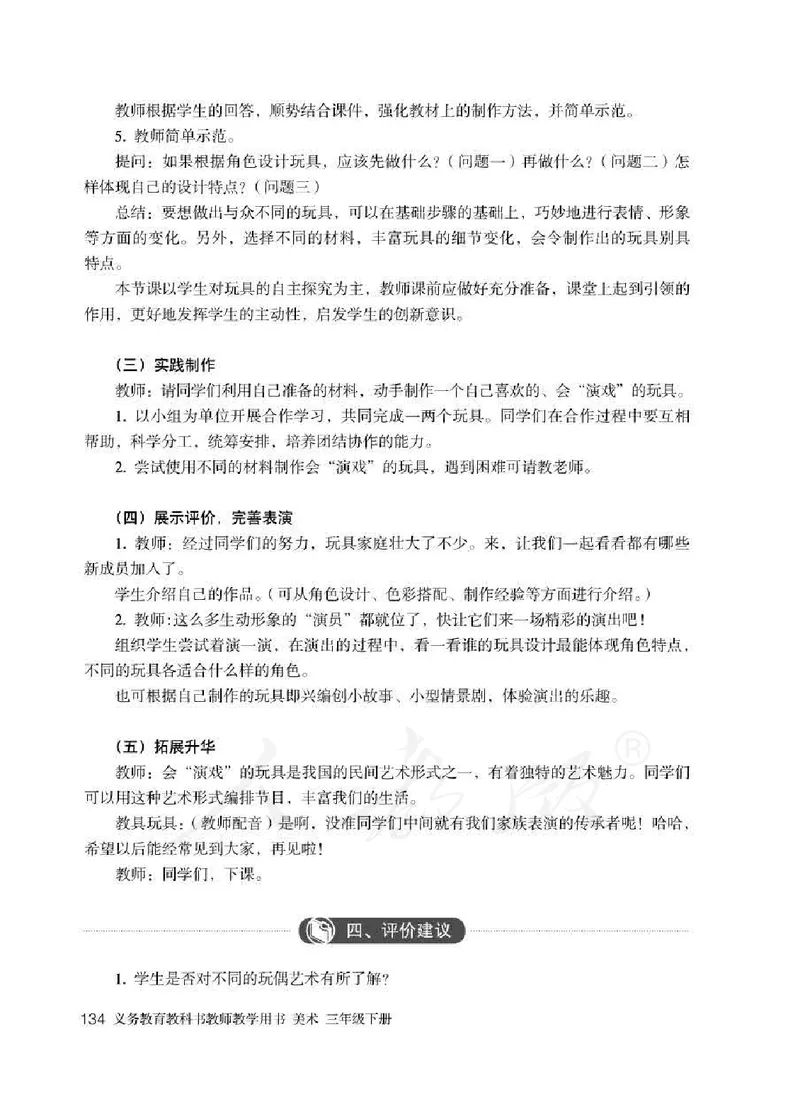 人教版-电子教材-美术三年级下册教师用书_电子课本_高中教学用书_教师用书