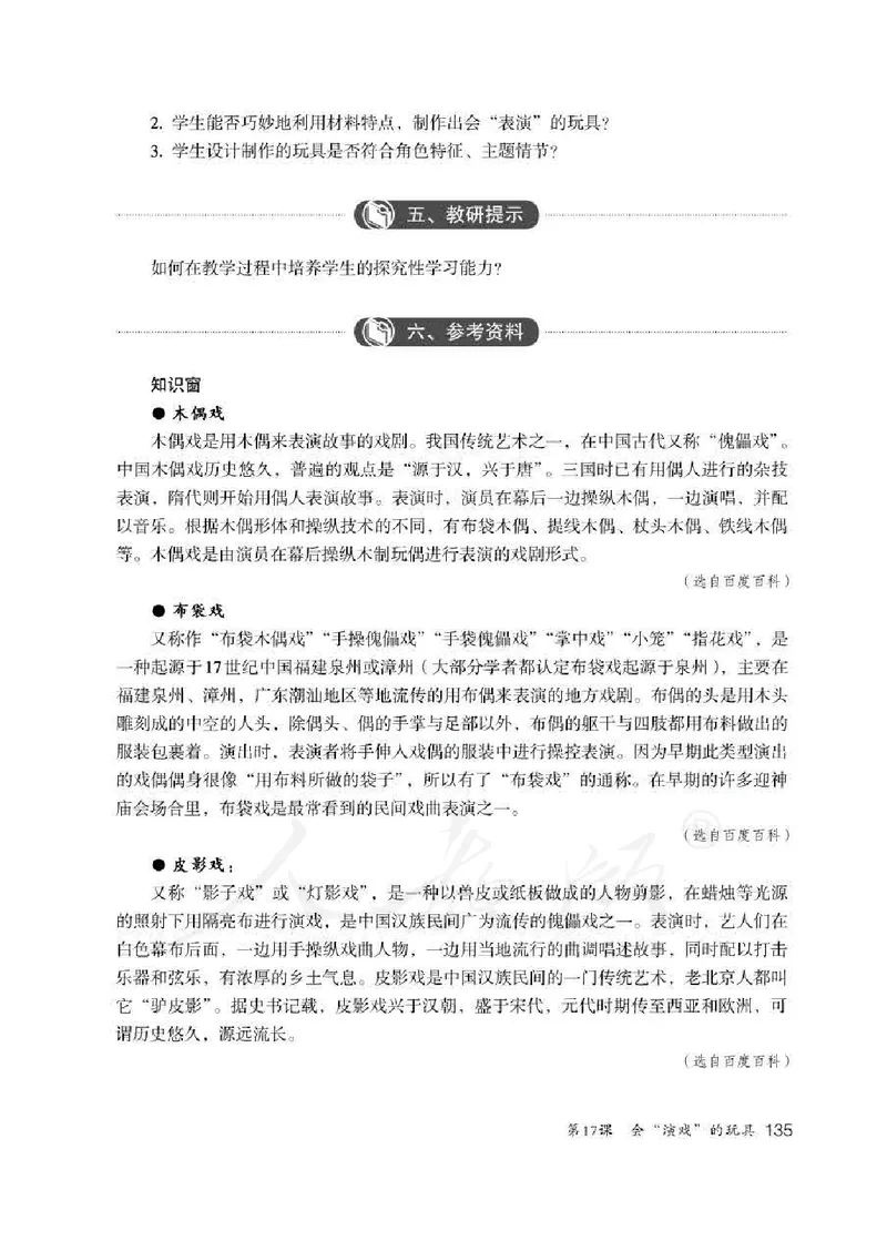人教版-电子教材-美术三年级下册教师用书_电子课本_高中教学用书_教师用书