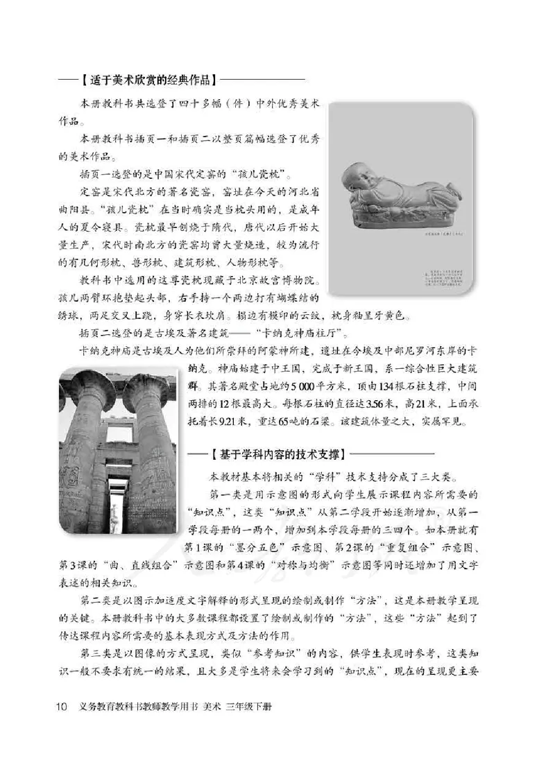 人教版-电子教材-美术三年级下册教师用书_电子课本_高中教学用书_教师用书