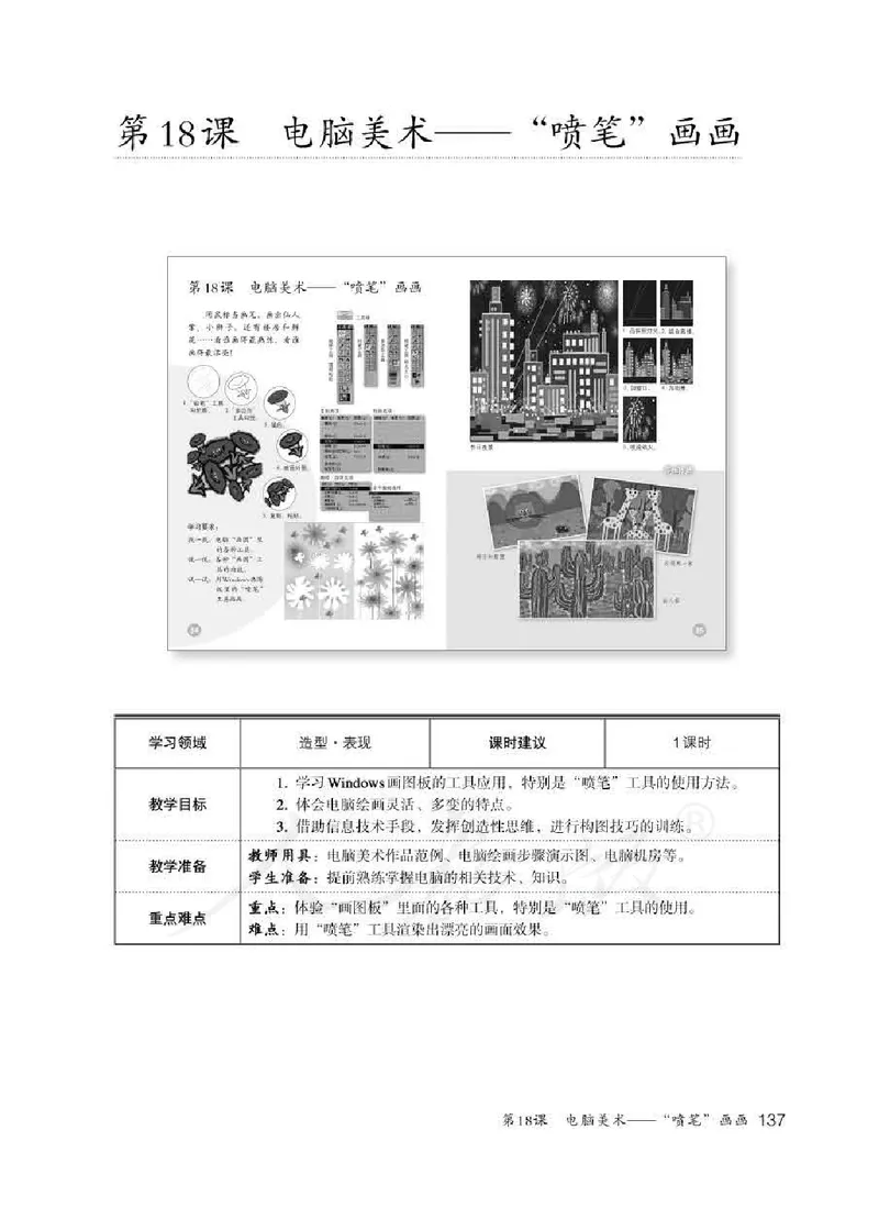 人教版-电子教材-美术三年级下册教师用书_电子课本_高中教学用书_教师用书