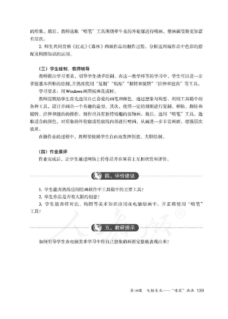 人教版-电子教材-美术三年级下册教师用书_电子课本_高中教学用书_教师用书