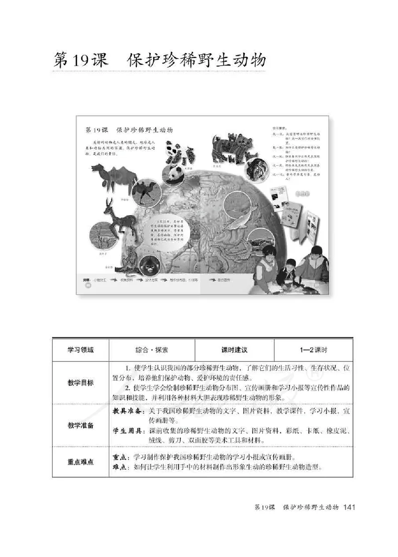 人教版-电子教材-美术三年级下册教师用书_电子课本_高中教学用书_教师用书