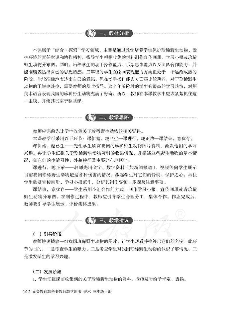 人教版-电子教材-美术三年级下册教师用书_电子课本_高中教学用书_教师用书