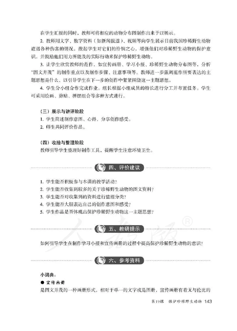 人教版-电子教材-美术三年级下册教师用书_电子课本_高中教学用书_教师用书