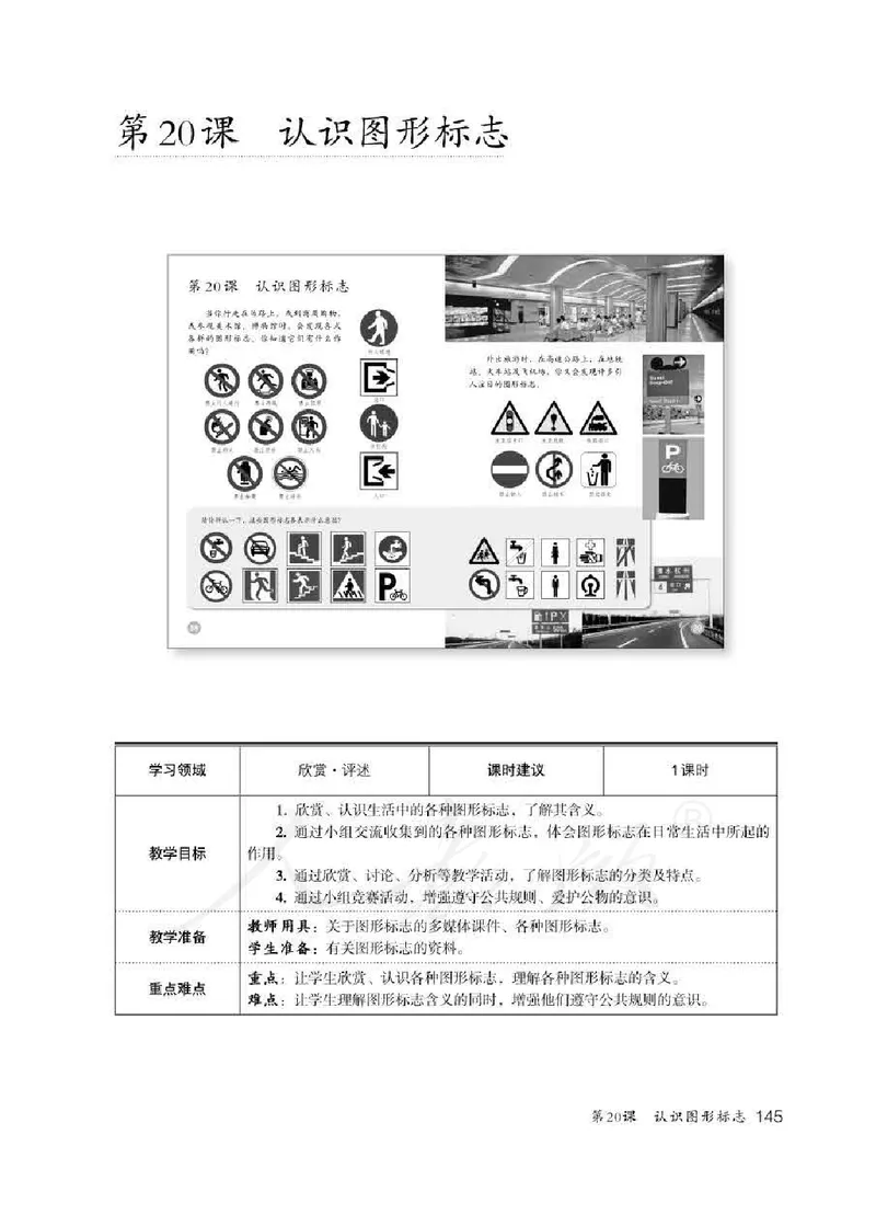 人教版-电子教材-美术三年级下册教师用书_电子课本_高中教学用书_教师用书