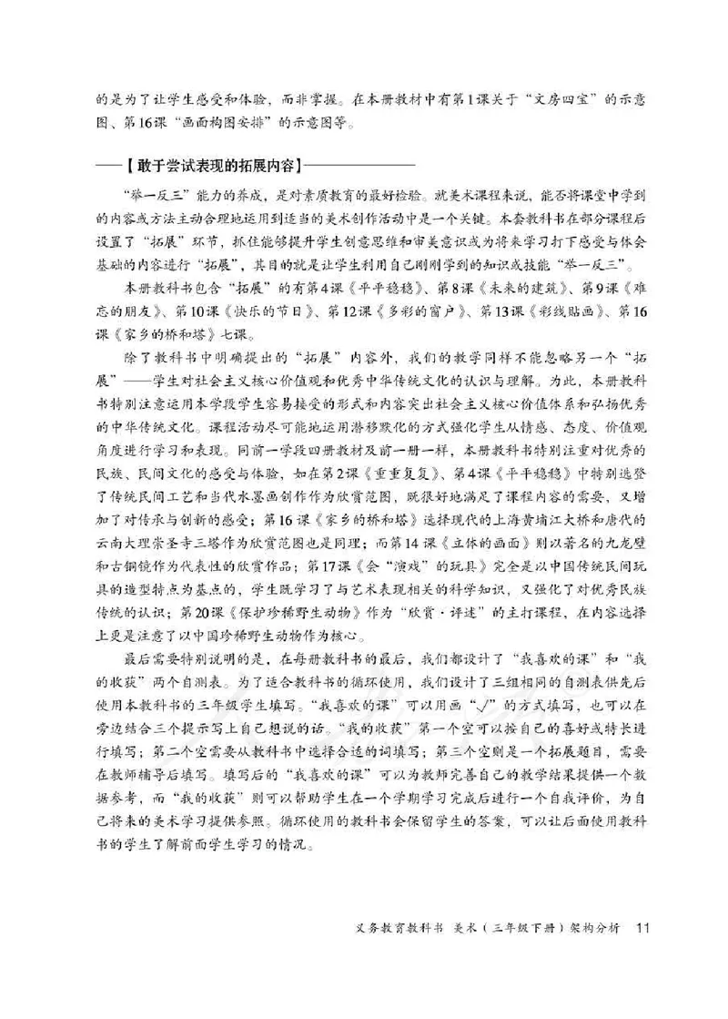 人教版-电子教材-美术三年级下册教师用书_电子课本_高中教学用书_教师用书