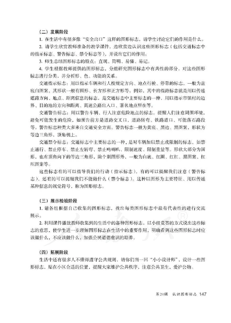 人教版-电子教材-美术三年级下册教师用书_电子课本_高中教学用书_教师用书