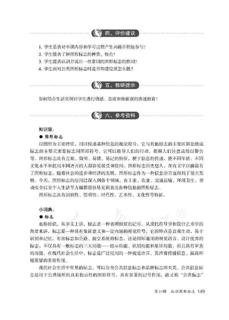 人教版-电子教材-美术三年级下册教师用书_电子课本_高中教学用书_教师用书