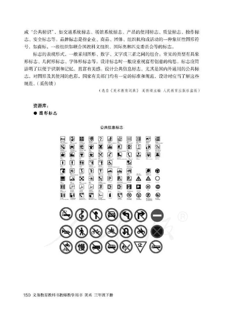 人教版-电子教材-美术三年级下册教师用书_电子课本_高中教学用书_教师用书