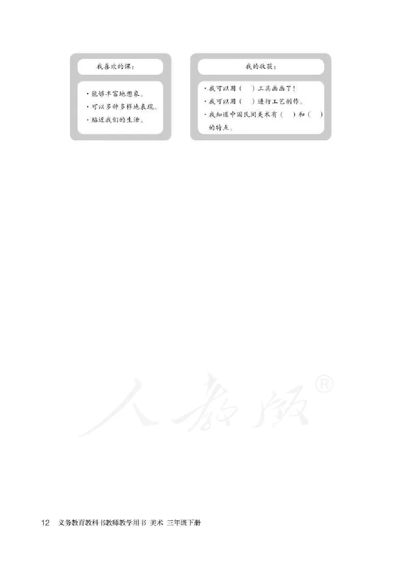 人教版-电子教材-美术三年级下册教师用书_电子课本_高中教学用书_教师用书