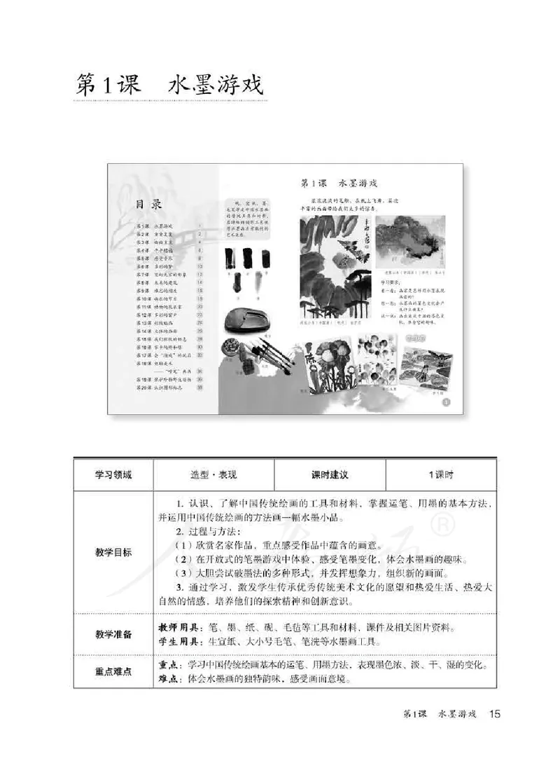 人教版-电子教材-美术三年级下册教师用书_电子课本_高中教学用书_教师用书