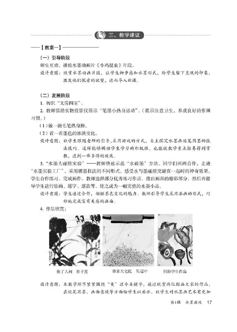 人教版-电子教材-美术三年级下册教师用书_电子课本_高中教学用书_教师用书