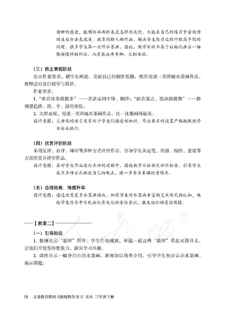 人教版-电子教材-美术三年级下册教师用书_电子课本_高中教学用书_教师用书