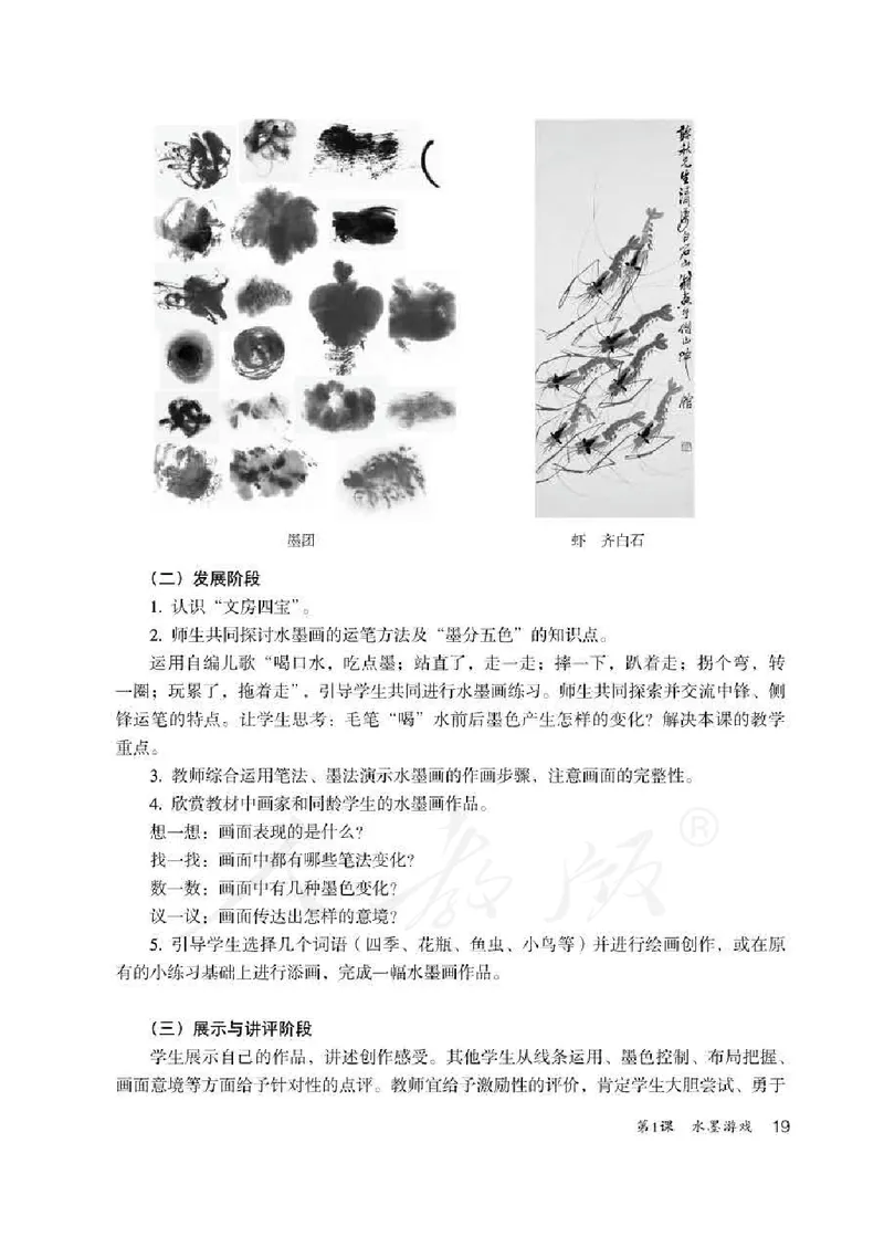 人教版-电子教材-美术三年级下册教师用书_电子课本_高中教学用书_教师用书