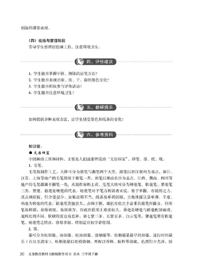 人教版-电子教材-美术三年级下册教师用书_电子课本_高中教学用书_教师用书