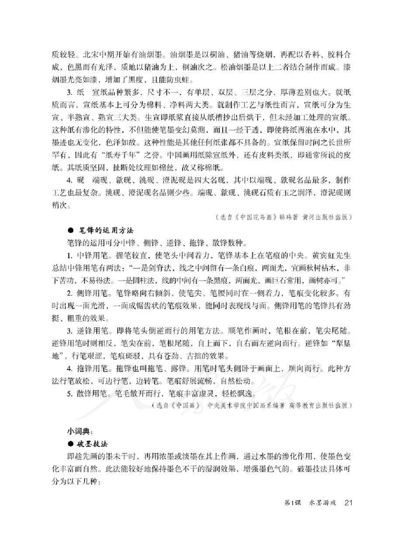 人教版-电子教材-美术三年级下册教师用书_电子课本_高中教学用书_教师用书