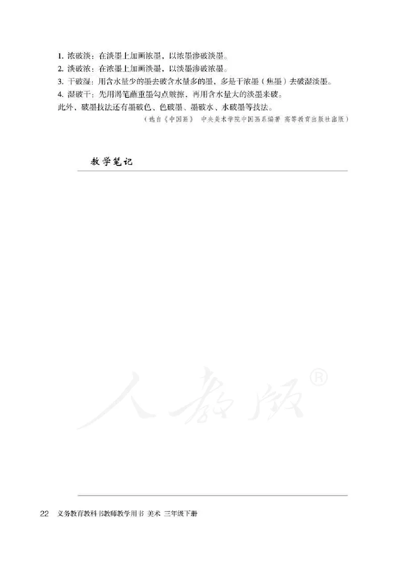 人教版-电子教材-美术三年级下册教师用书_电子课本_高中教学用书_教师用书