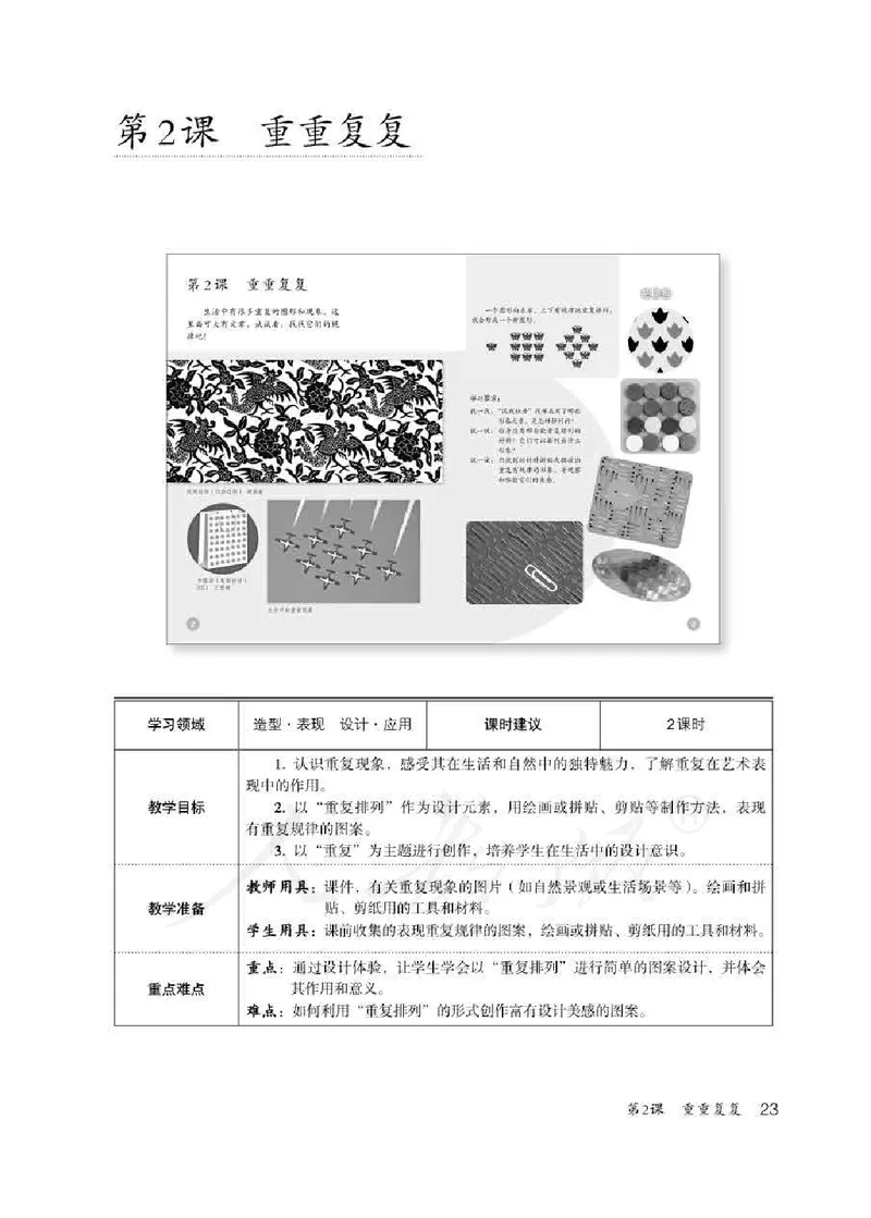 人教版-电子教材-美术三年级下册教师用书_电子课本_高中教学用书_教师用书