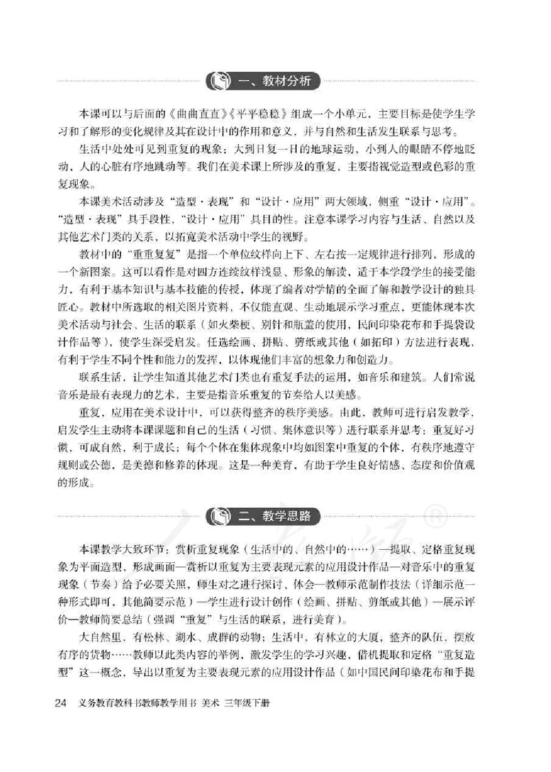 人教版-电子教材-美术三年级下册教师用书_电子课本_高中教学用书_教师用书