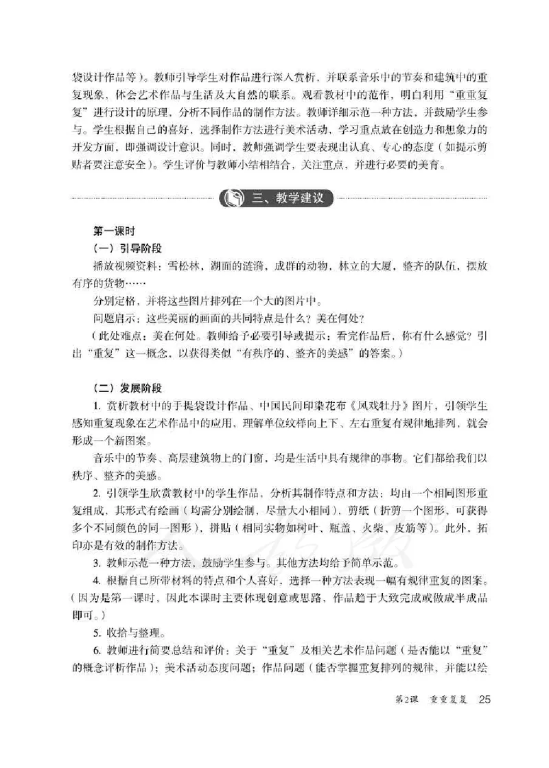 人教版-电子教材-美术三年级下册教师用书_电子课本_高中教学用书_教师用书