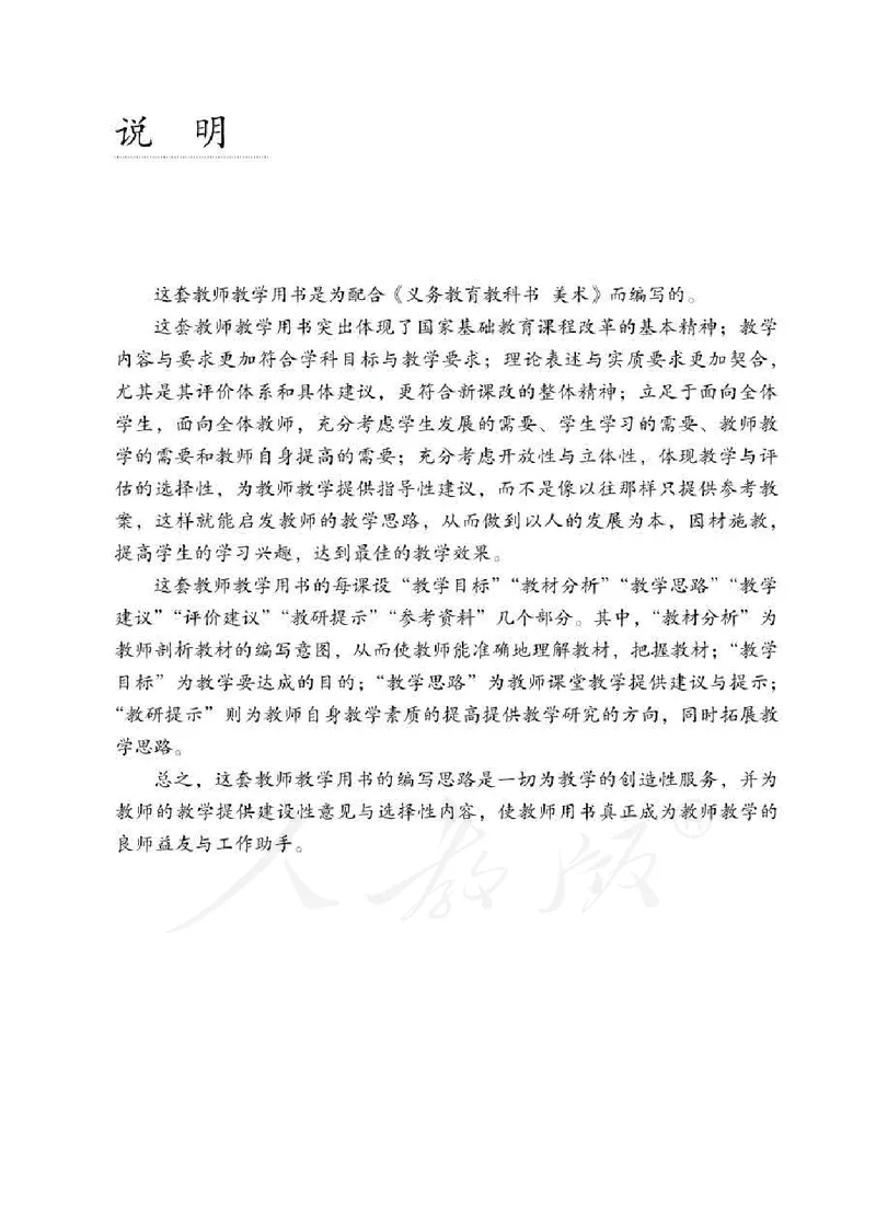 人教版-电子教材-美术三年级下册教师用书_电子课本_高中教学用书_教师用书