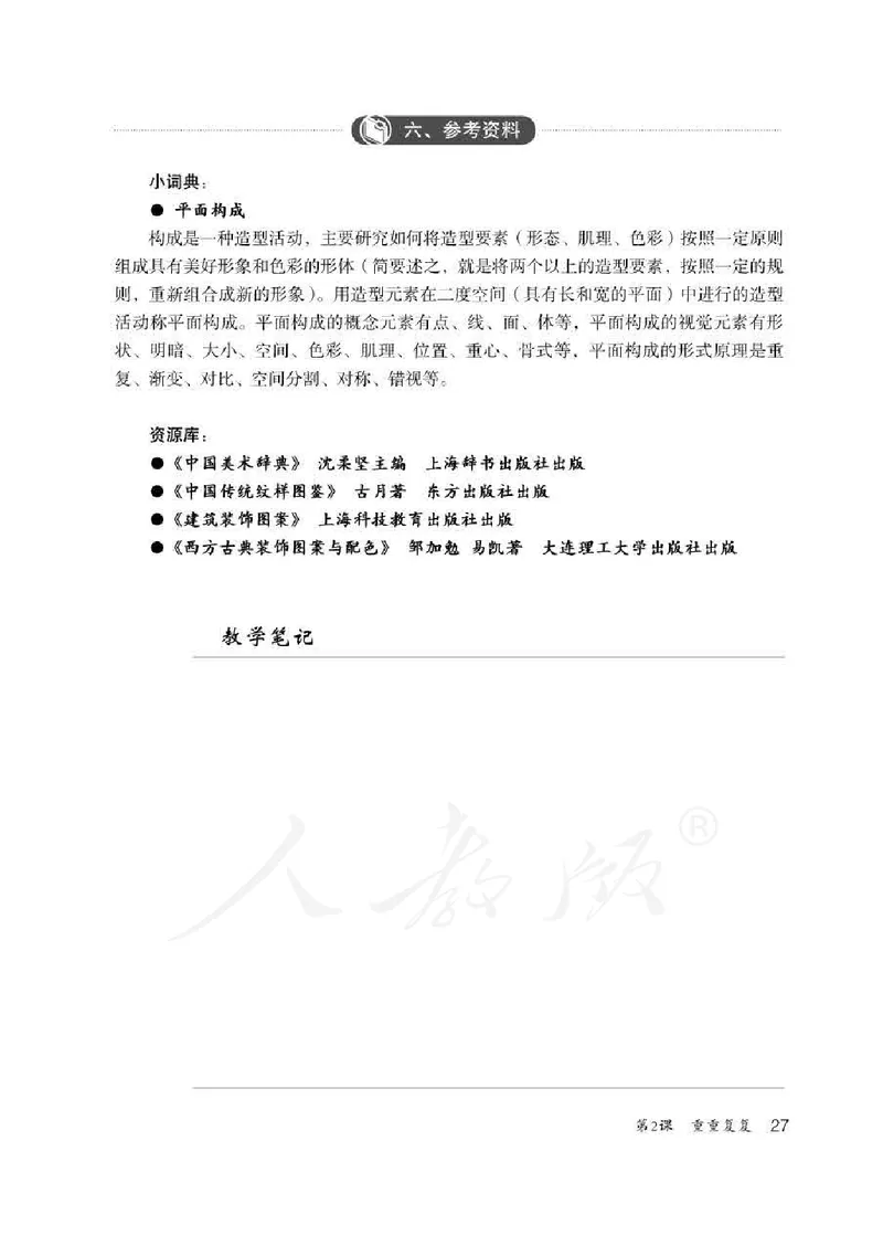 人教版-电子教材-美术三年级下册教师用书_电子课本_高中教学用书_教师用书