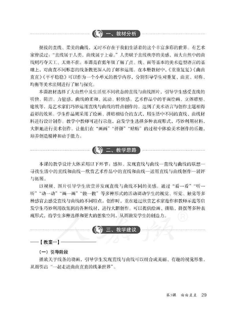 人教版-电子教材-美术三年级下册教师用书_电子课本_高中教学用书_教师用书
