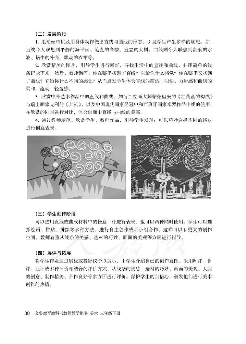 人教版-电子教材-美术三年级下册教师用书_电子课本_高中教学用书_教师用书