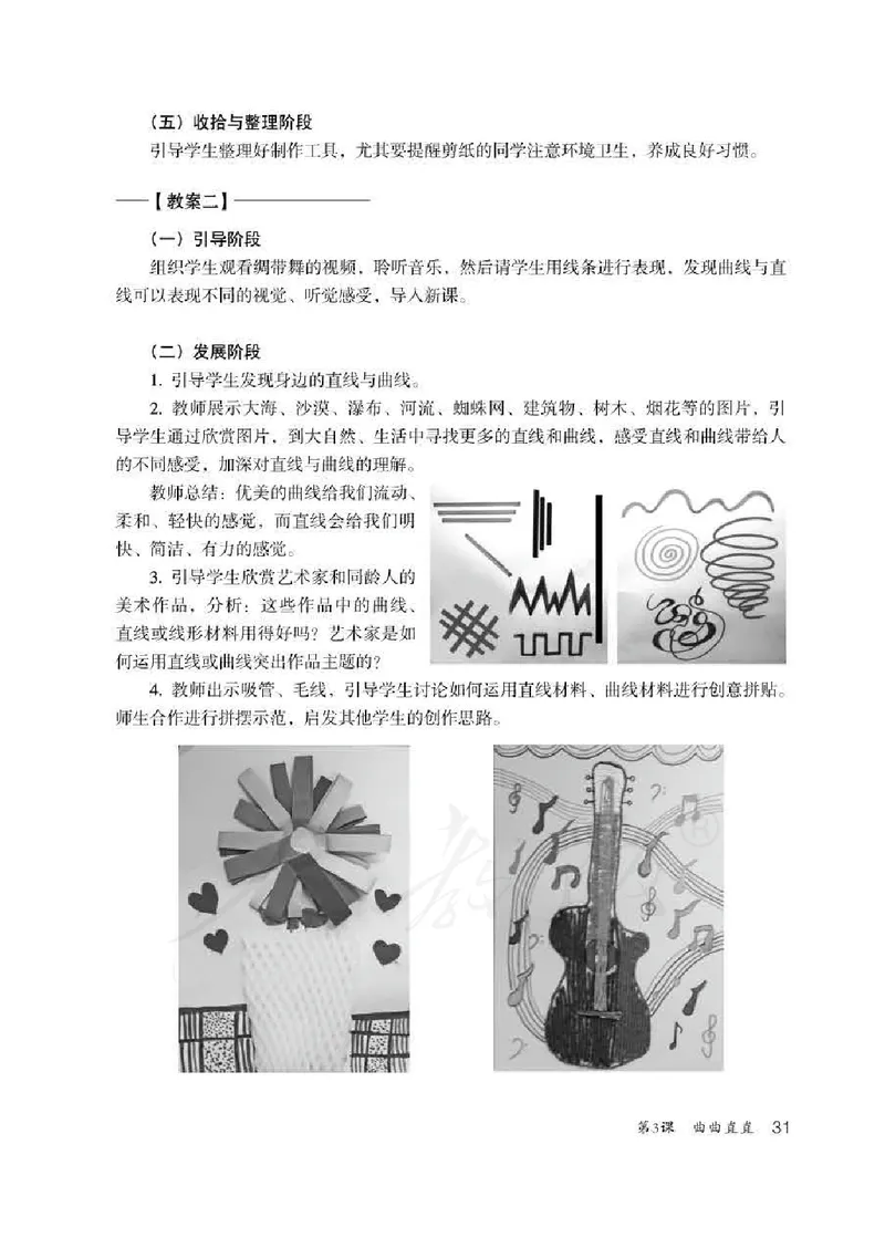 人教版-电子教材-美术三年级下册教师用书_电子课本_高中教学用书_教师用书