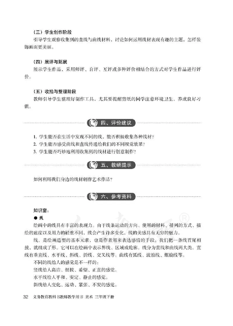 人教版-电子教材-美术三年级下册教师用书_电子课本_高中教学用书_教师用书