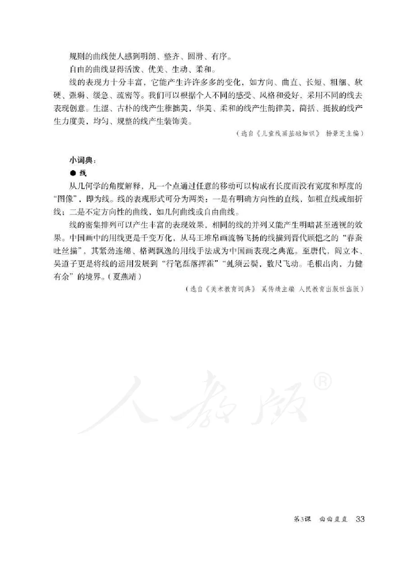 人教版-电子教材-美术三年级下册教师用书_电子课本_高中教学用书_教师用书