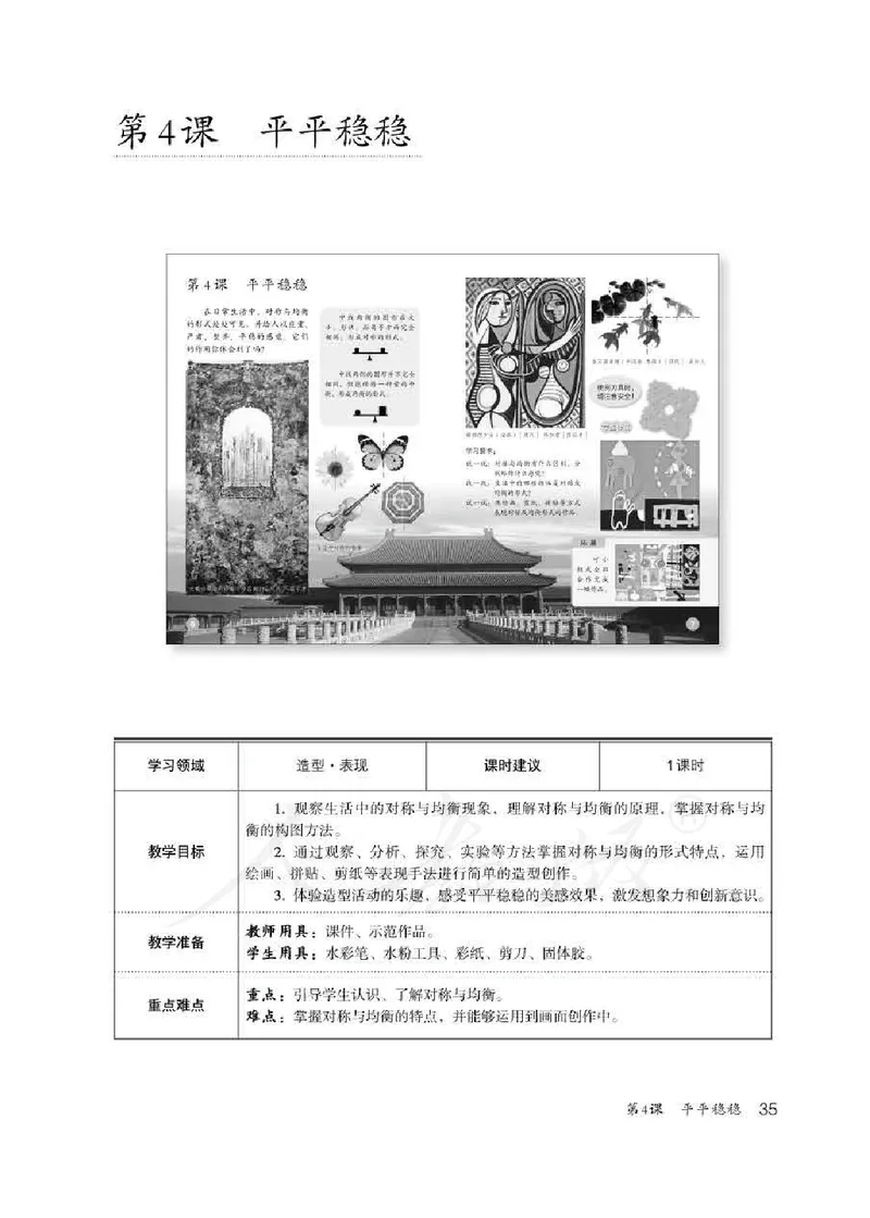 人教版-电子教材-美术三年级下册教师用书_电子课本_高中教学用书_教师用书