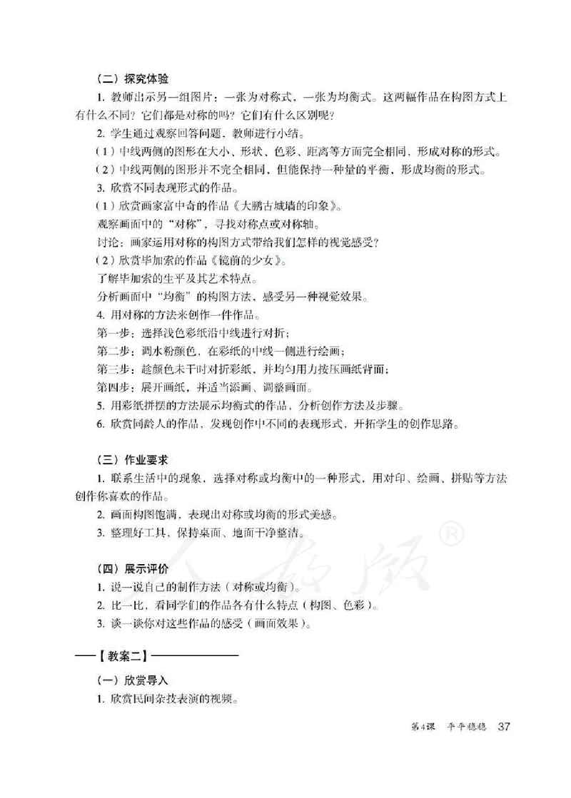 人教版-电子教材-美术三年级下册教师用书_电子课本_高中教学用书_教师用书