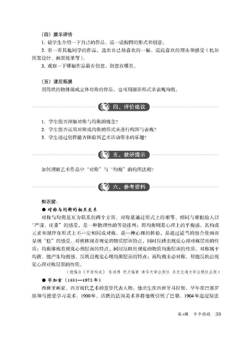 人教版-电子教材-美术三年级下册教师用书_电子课本_高中教学用书_教师用书