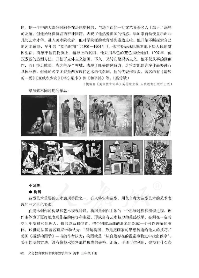 人教版-电子教材-美术三年级下册教师用书_电子课本_高中教学用书_教师用书