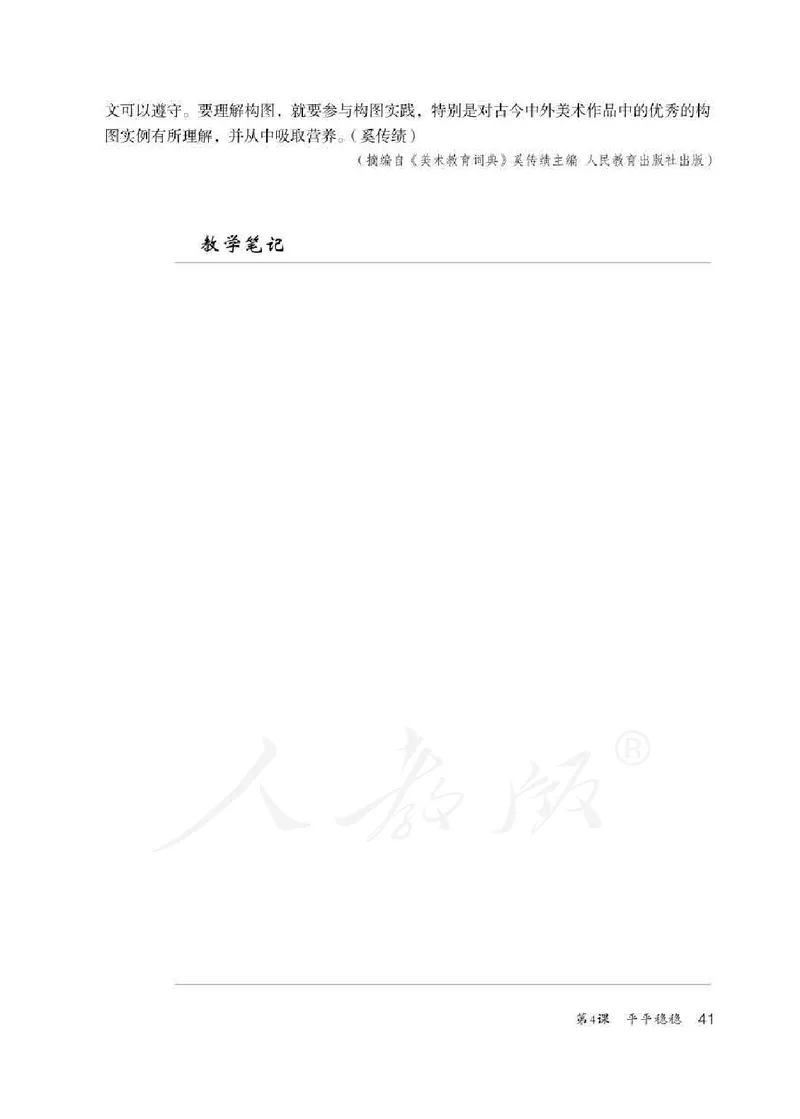 人教版-电子教材-美术三年级下册教师用书_电子课本_高中教学用书_教师用书