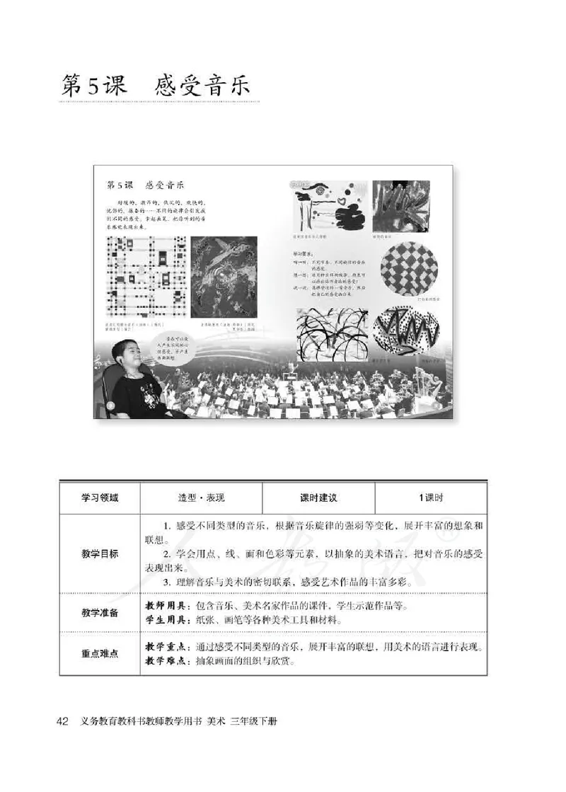 人教版-电子教材-美术三年级下册教师用书_电子课本_高中教学用书_教师用书