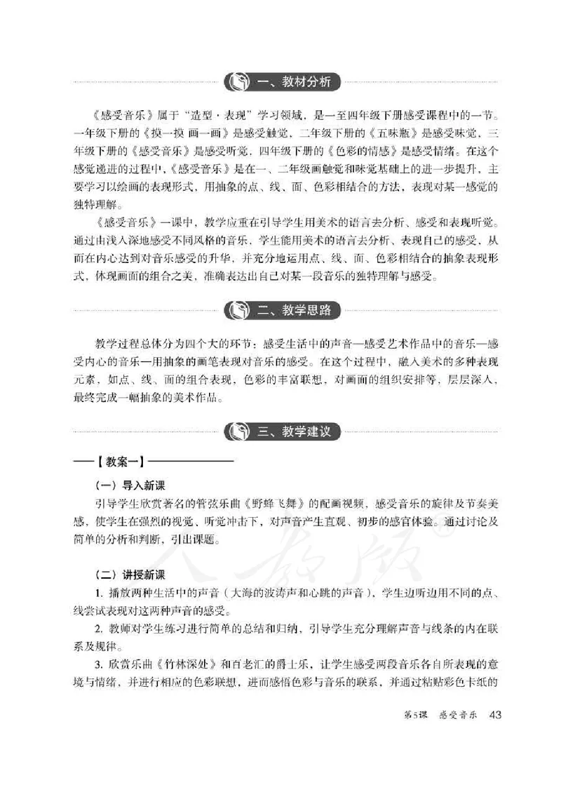 人教版-电子教材-美术三年级下册教师用书_电子课本_高中教学用书_教师用书
