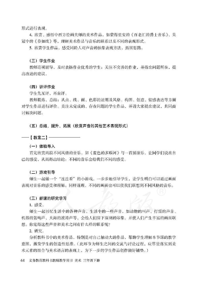 人教版-电子教材-美术三年级下册教师用书_电子课本_高中教学用书_教师用书