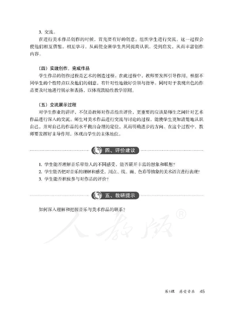 人教版-电子教材-美术三年级下册教师用书_电子课本_高中教学用书_教师用书