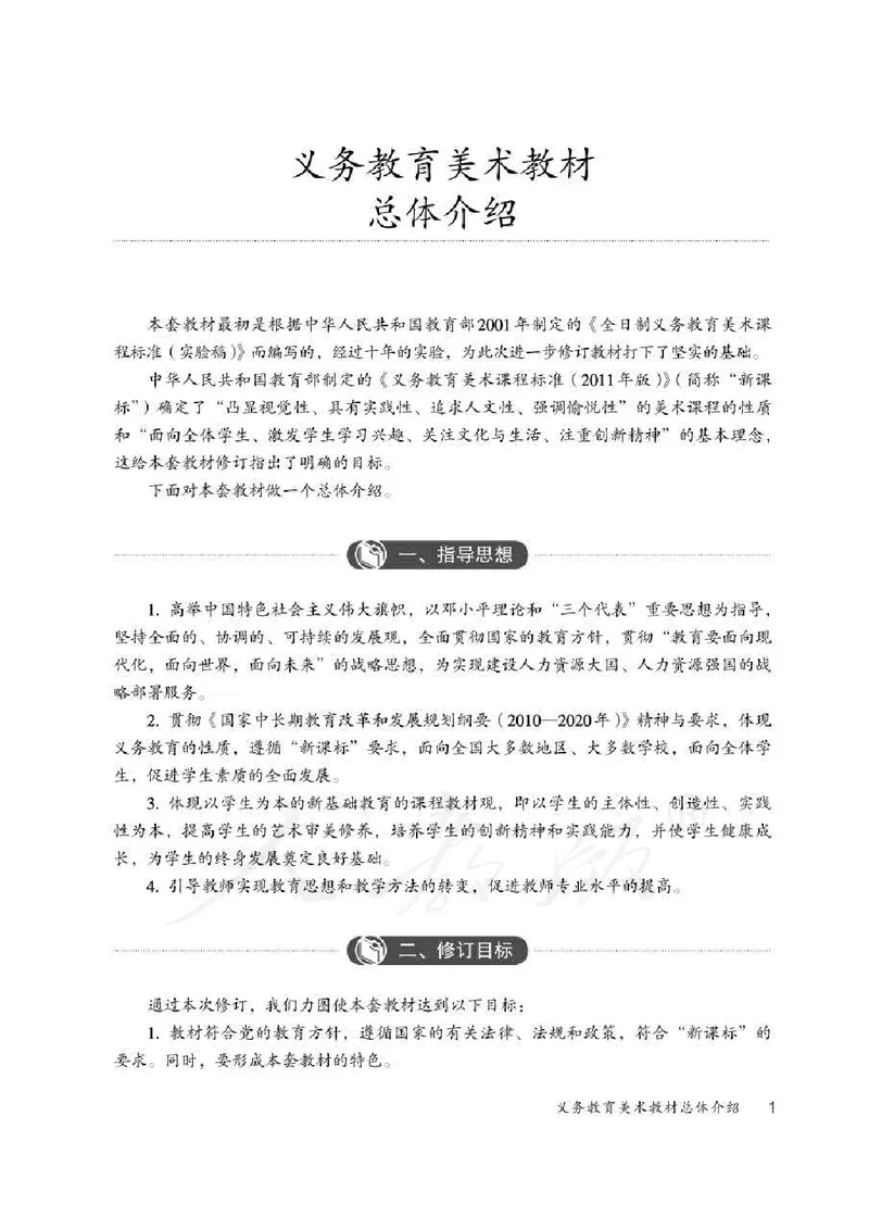人教版-电子教材-美术三年级下册教师用书_电子课本_高中教学用书_教师用书