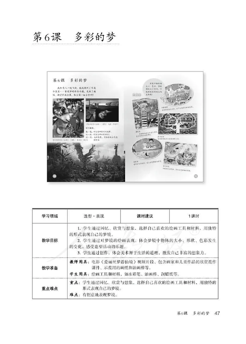 人教版-电子教材-美术三年级下册教师用书_电子课本_高中教学用书_教师用书