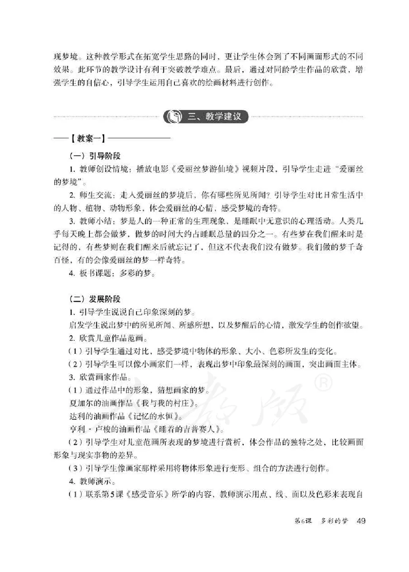 人教版-电子教材-美术三年级下册教师用书_电子课本_高中教学用书_教师用书