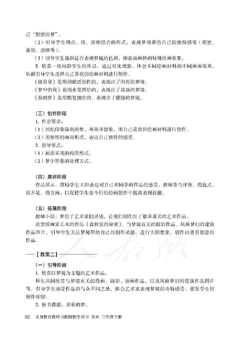 人教版-电子教材-美术三年级下册教师用书_电子课本_高中教学用书_教师用书