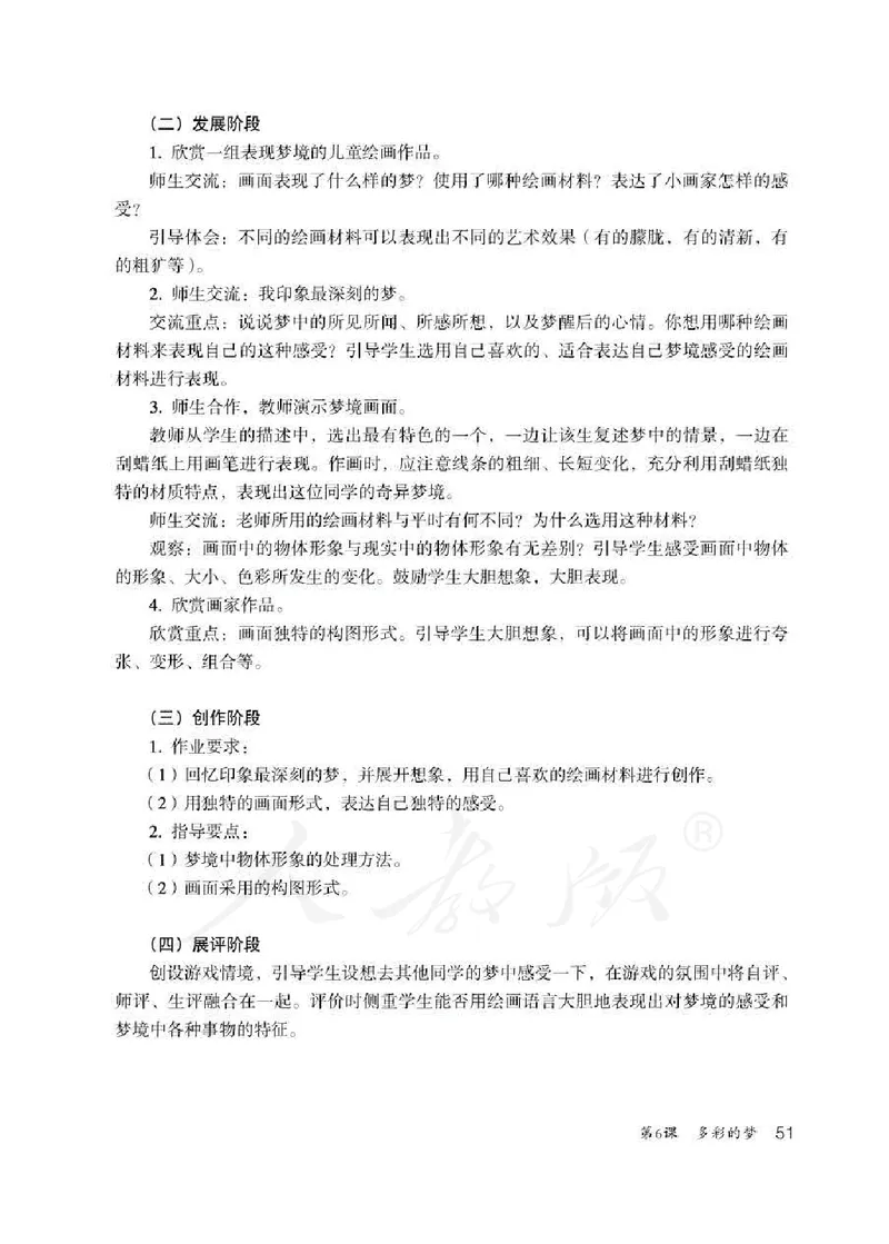 人教版-电子教材-美术三年级下册教师用书_电子课本_高中教学用书_教师用书