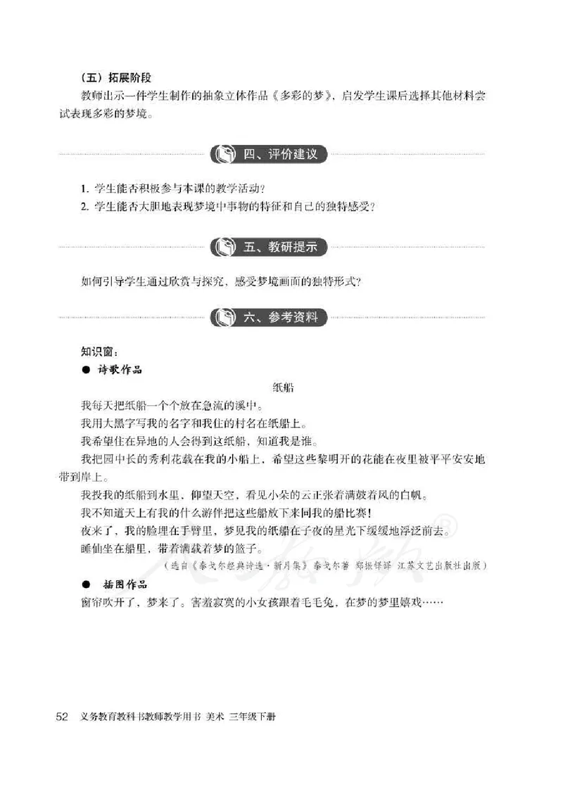 人教版-电子教材-美术三年级下册教师用书_电子课本_高中教学用书_教师用书