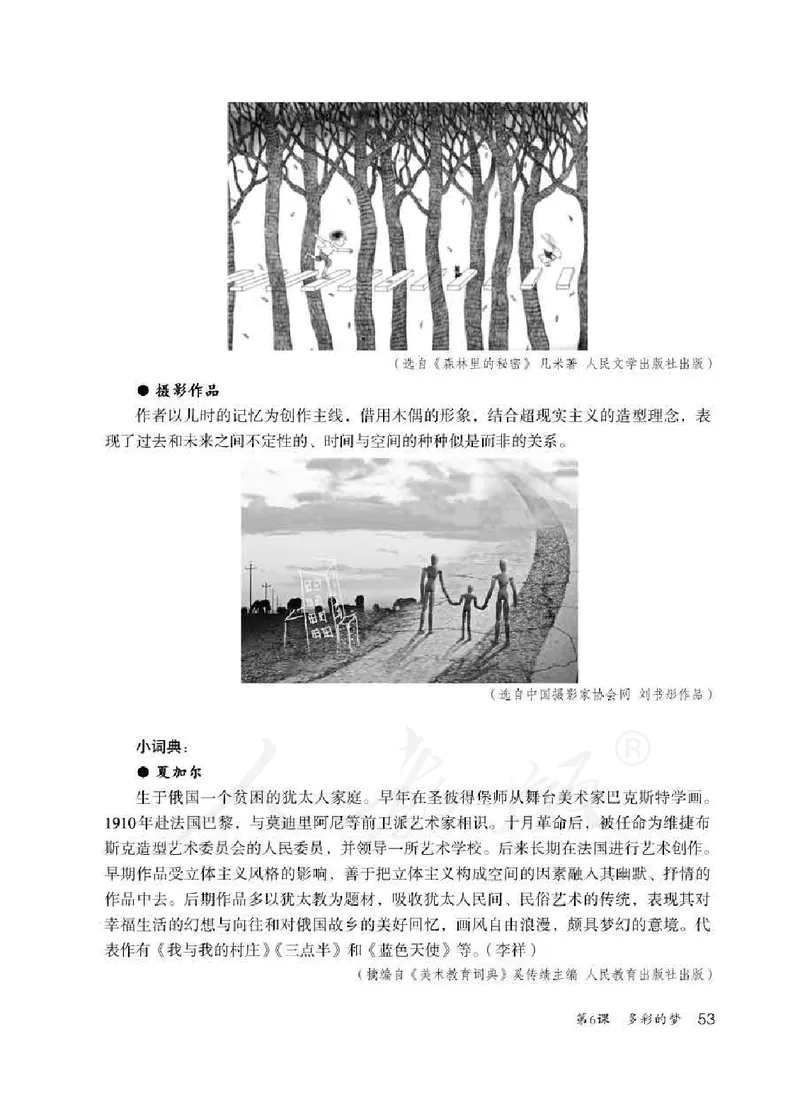 人教版-电子教材-美术三年级下册教师用书_电子课本_高中教学用书_教师用书