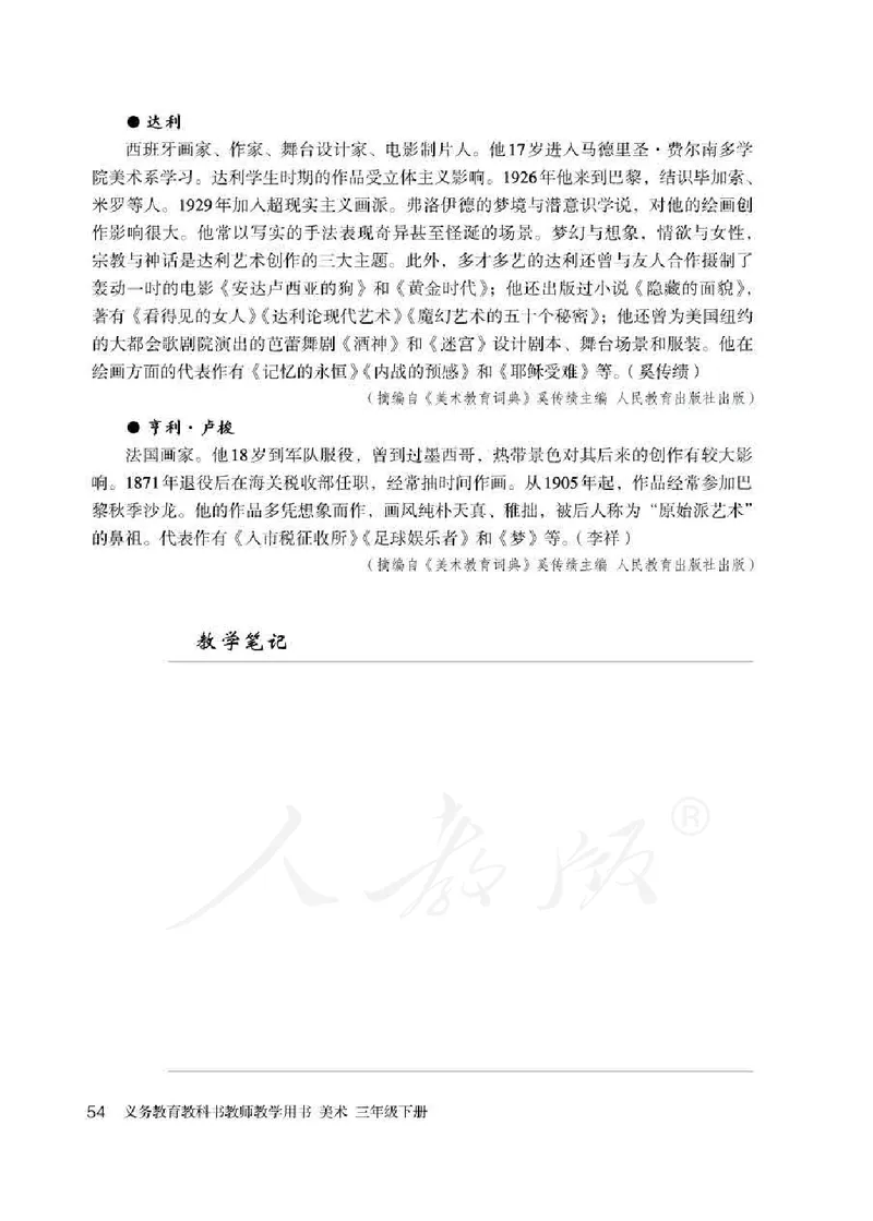 人教版-电子教材-美术三年级下册教师用书_电子课本_高中教学用书_教师用书